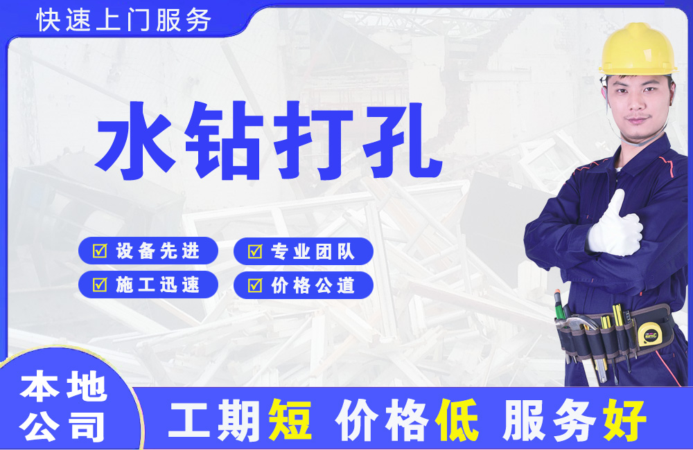 汉沽水钻打孔